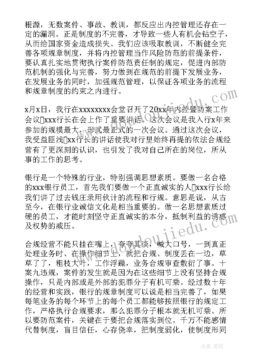 防腐内控心得体会(实用9篇)