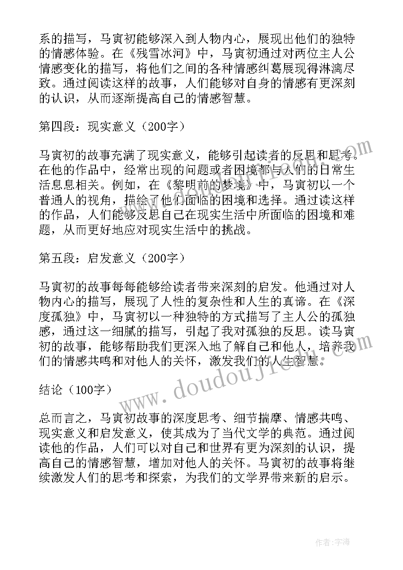 马寅初读后感 马寅初故事心得体会(模板7篇)