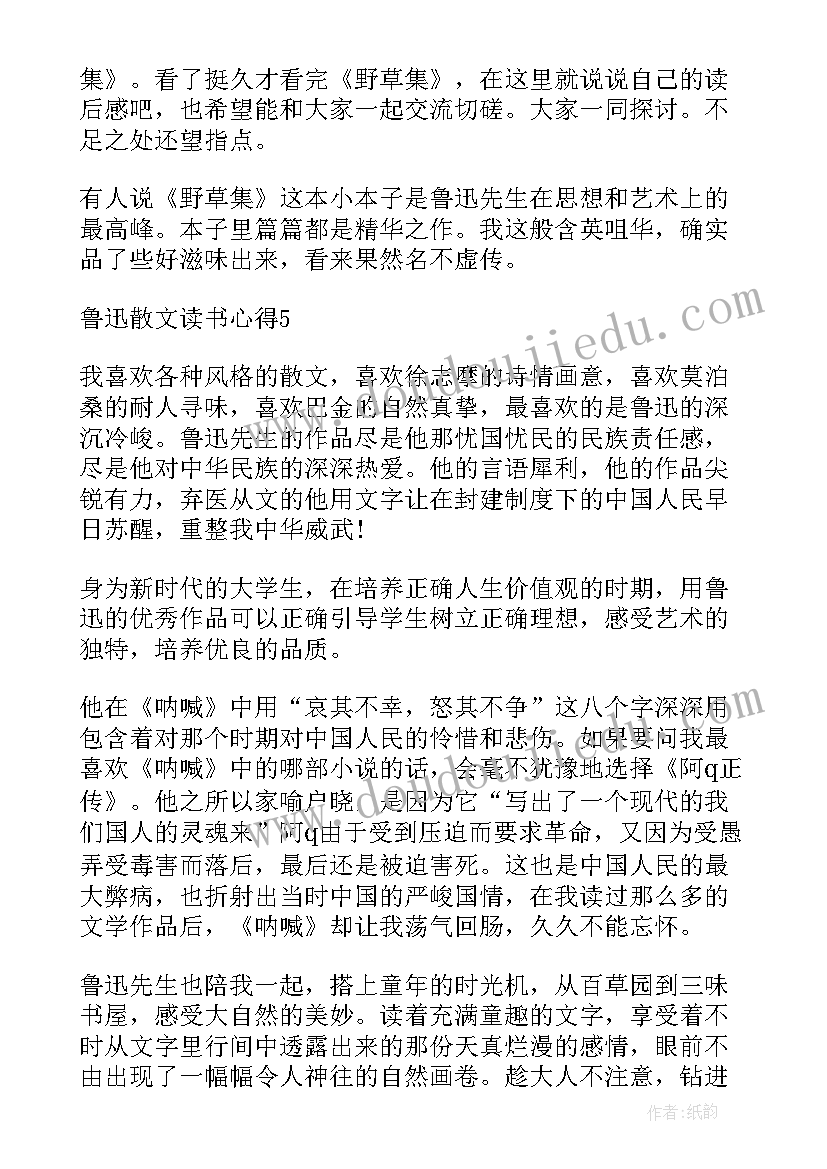 最新朱自清踪迹读书笔记(实用5篇)