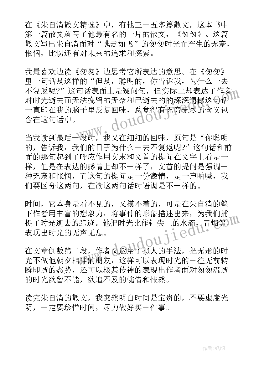 最新朱自清踪迹读书笔记(实用5篇)