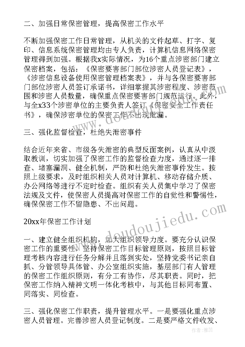 最新保密条例心得体会(优质8篇)