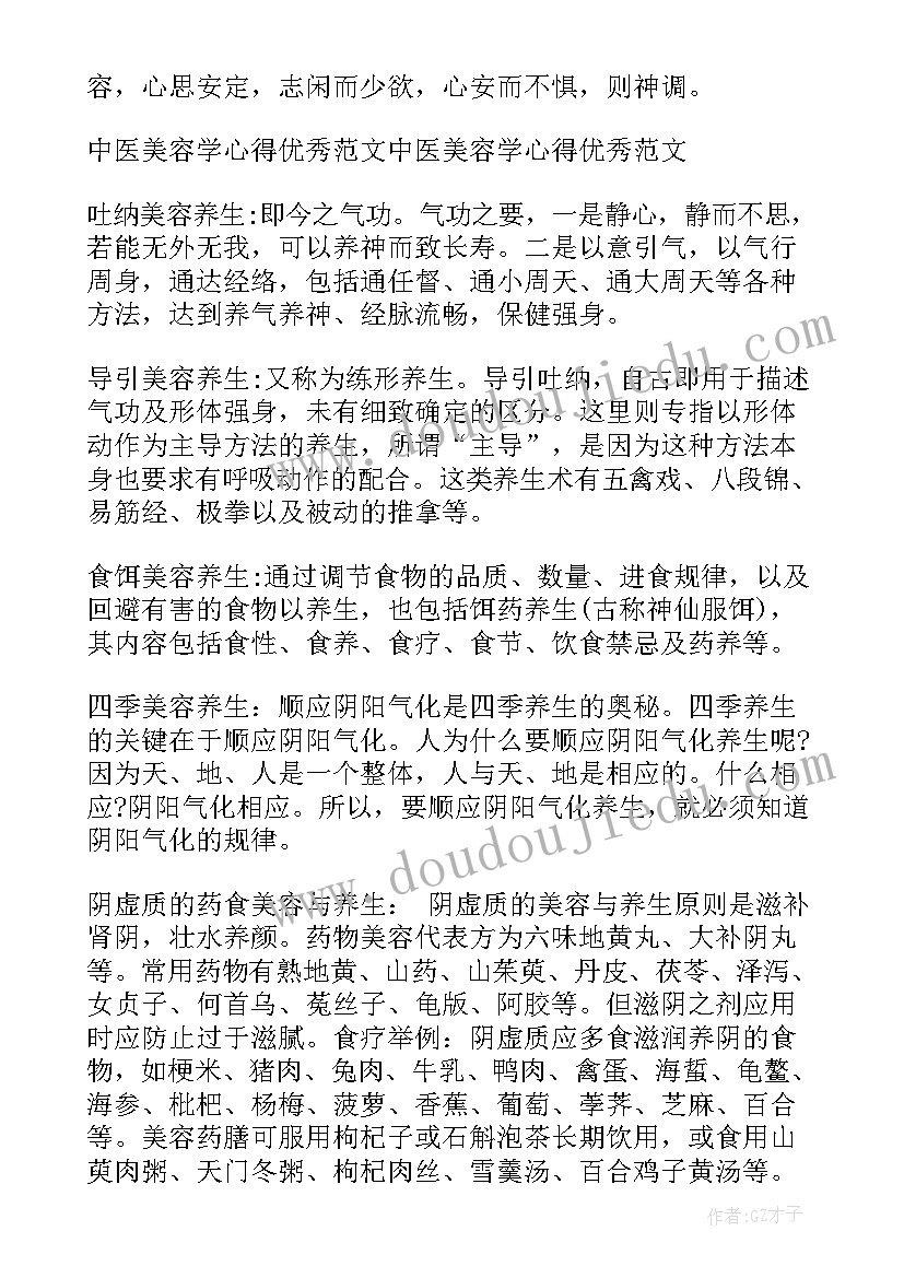 2023年中医工作心得体会 中医科工作笔记心得体会(精选8篇)