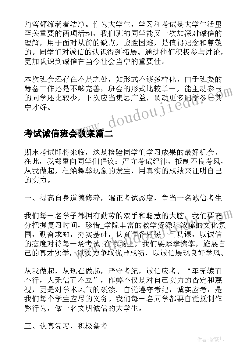 最新考试诚信班会教案(模板7篇)