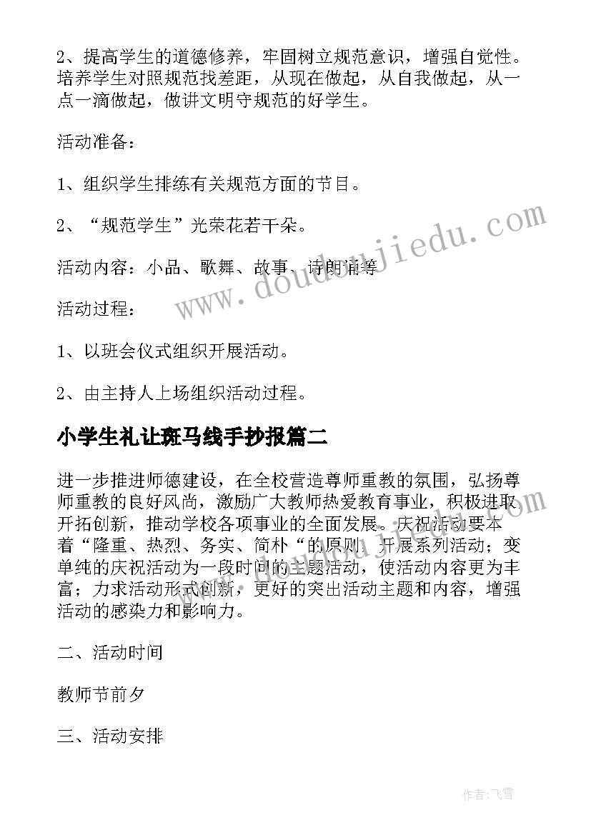 2023年小学生礼让斑马线手抄报(优质10篇)