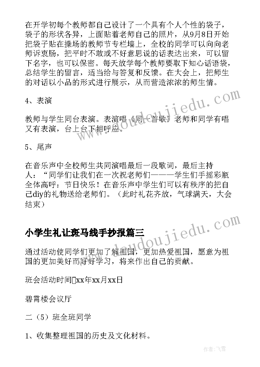 2023年小学生礼让斑马线手抄报(优质10篇)