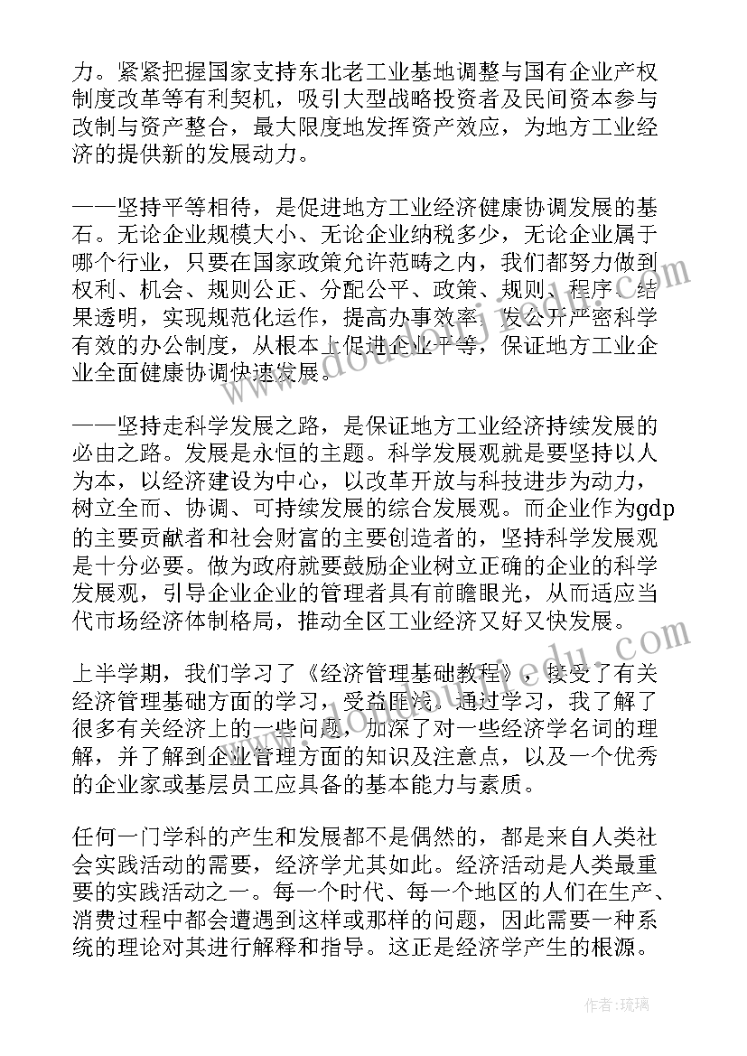 最新经济学比赛心得体会 经济供给侧心得体会(实用9篇)