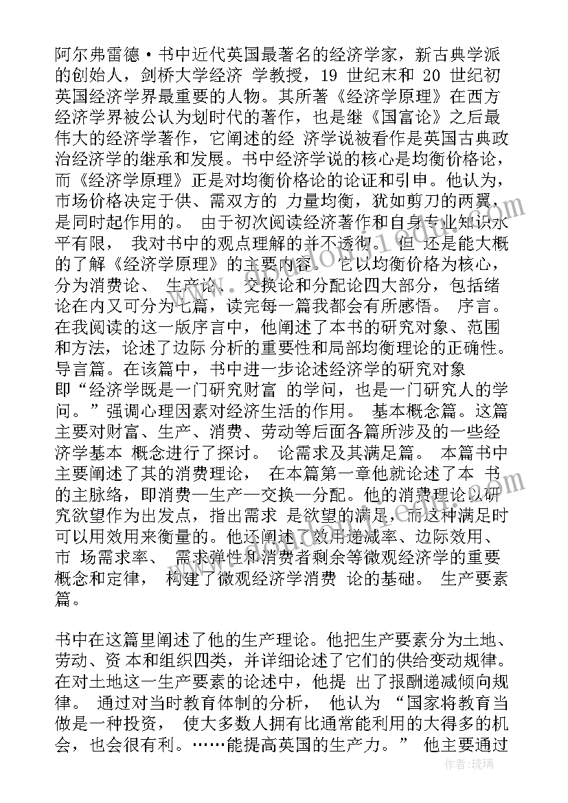 最新经济学比赛心得体会 经济供给侧心得体会(实用9篇)