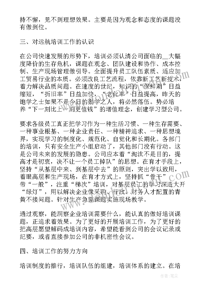 2023年职员的年终总结 职员培训心得体会(优质6篇)