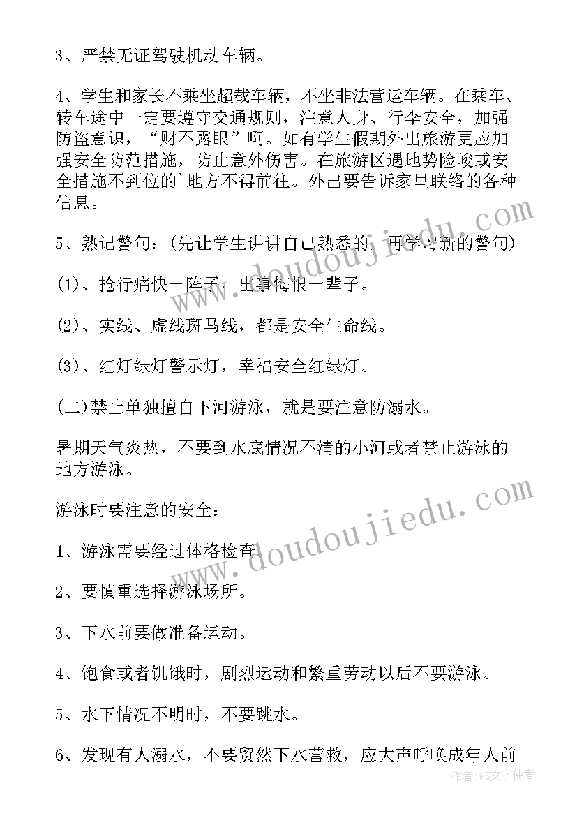 假期安全文明离校心得体会(精选8篇)