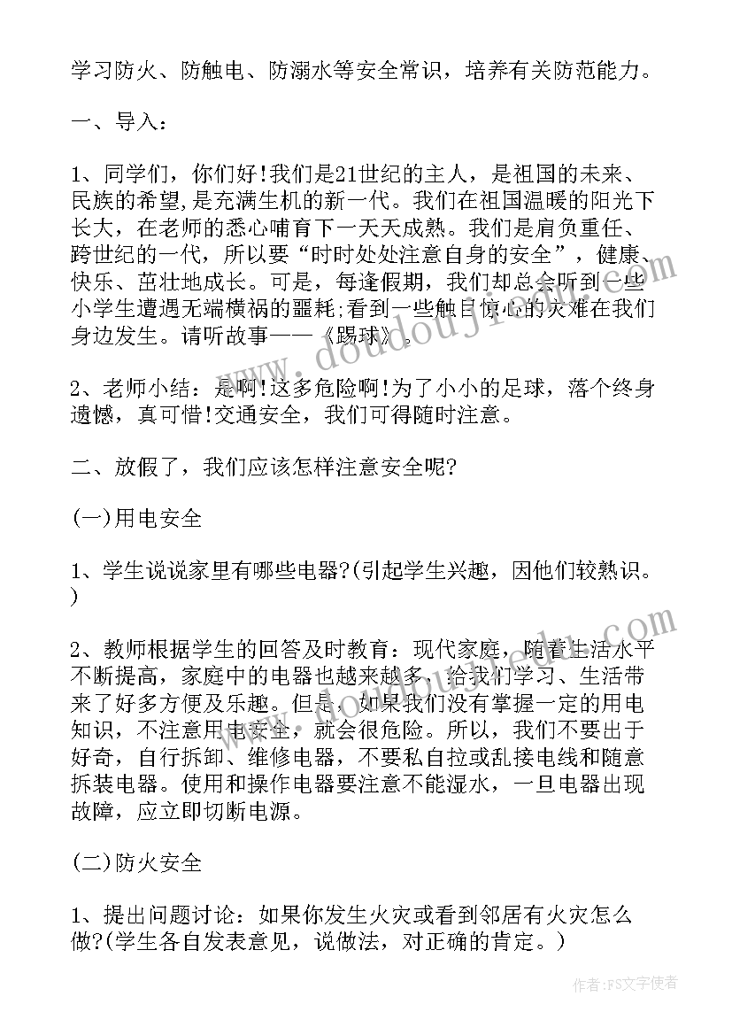 假期安全文明离校心得体会(精选8篇)