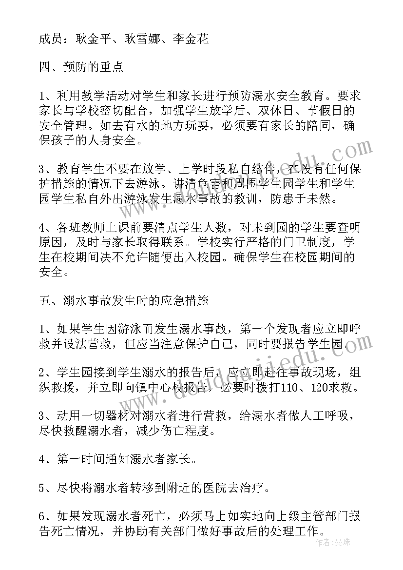 防溺水防雷击防洪水班会教案(通用8篇)