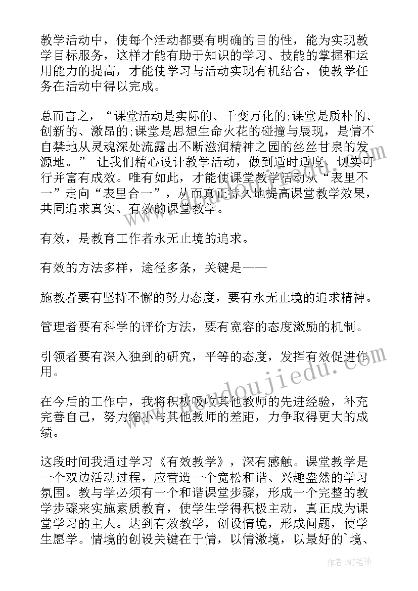 最新节后纪律教育心得体会(精选9篇)