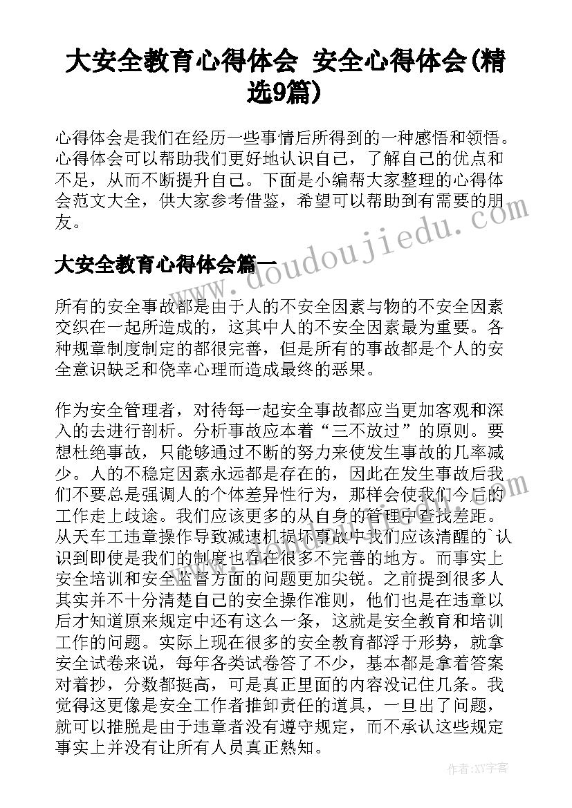 大安全教育心得体会 安全心得体会(精选9篇)