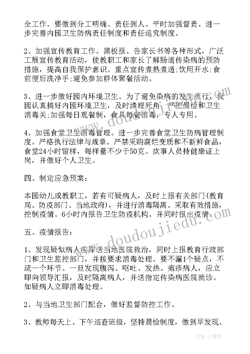 幼儿园端午节班会活动方案 幼儿园班会方案(通用9篇)