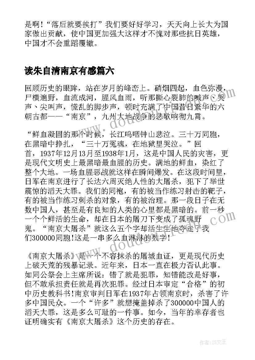 读朱自清南京有感 朱自清散文选读书心得体会(通用9篇)