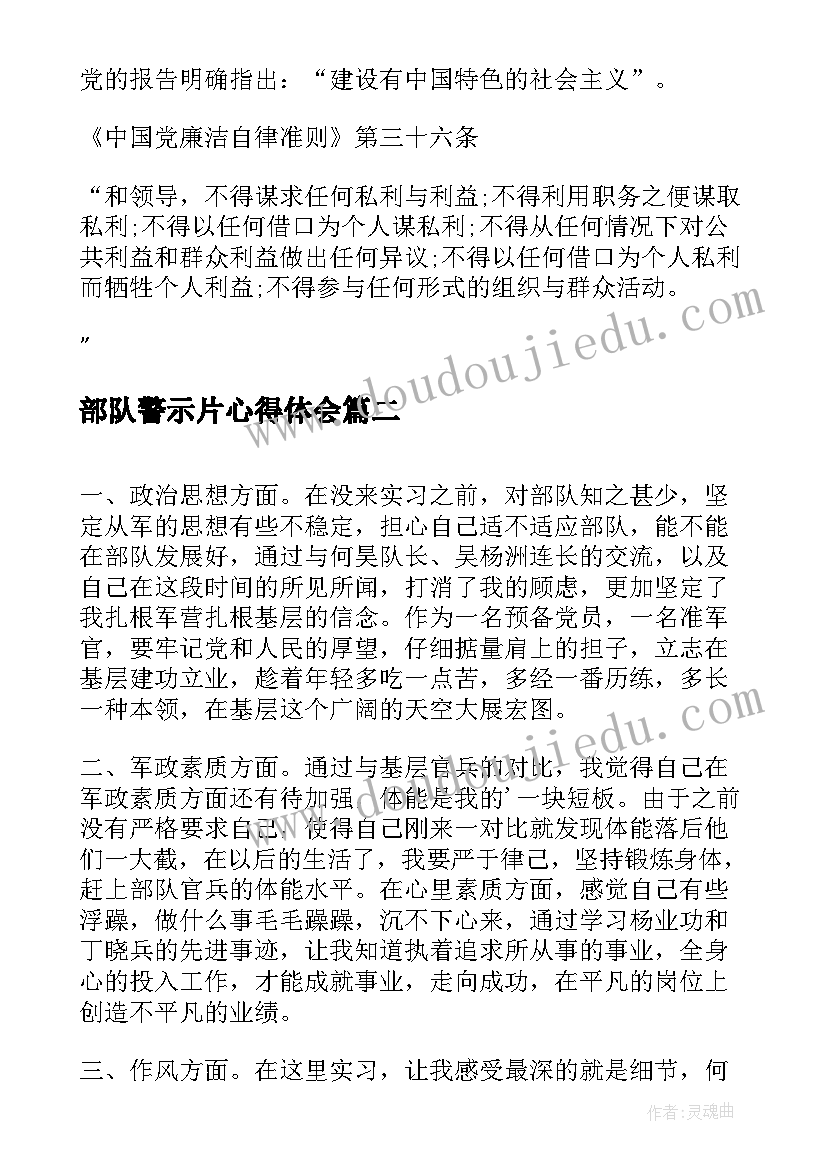 部队警示片心得体会(大全8篇)