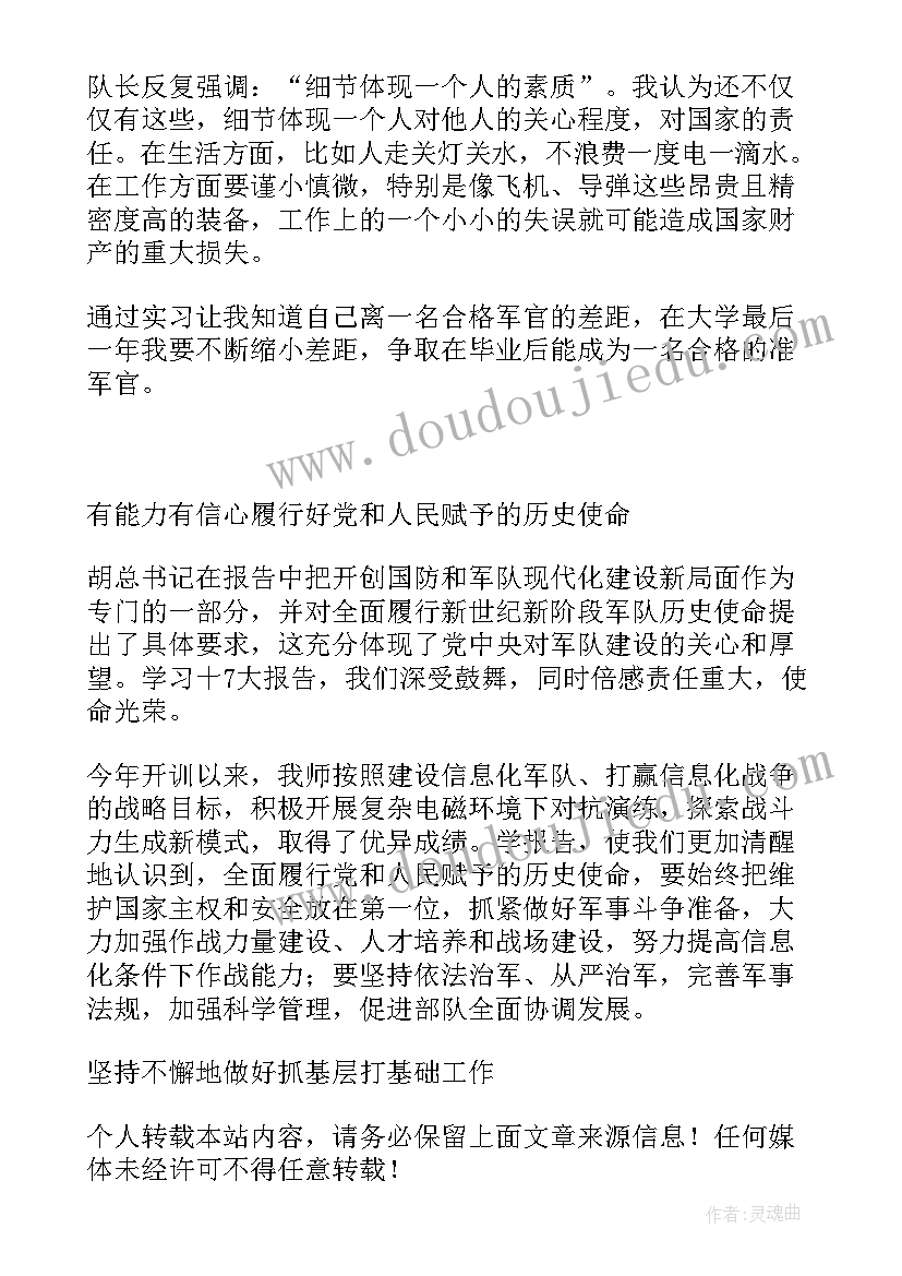 部队警示片心得体会(大全8篇)