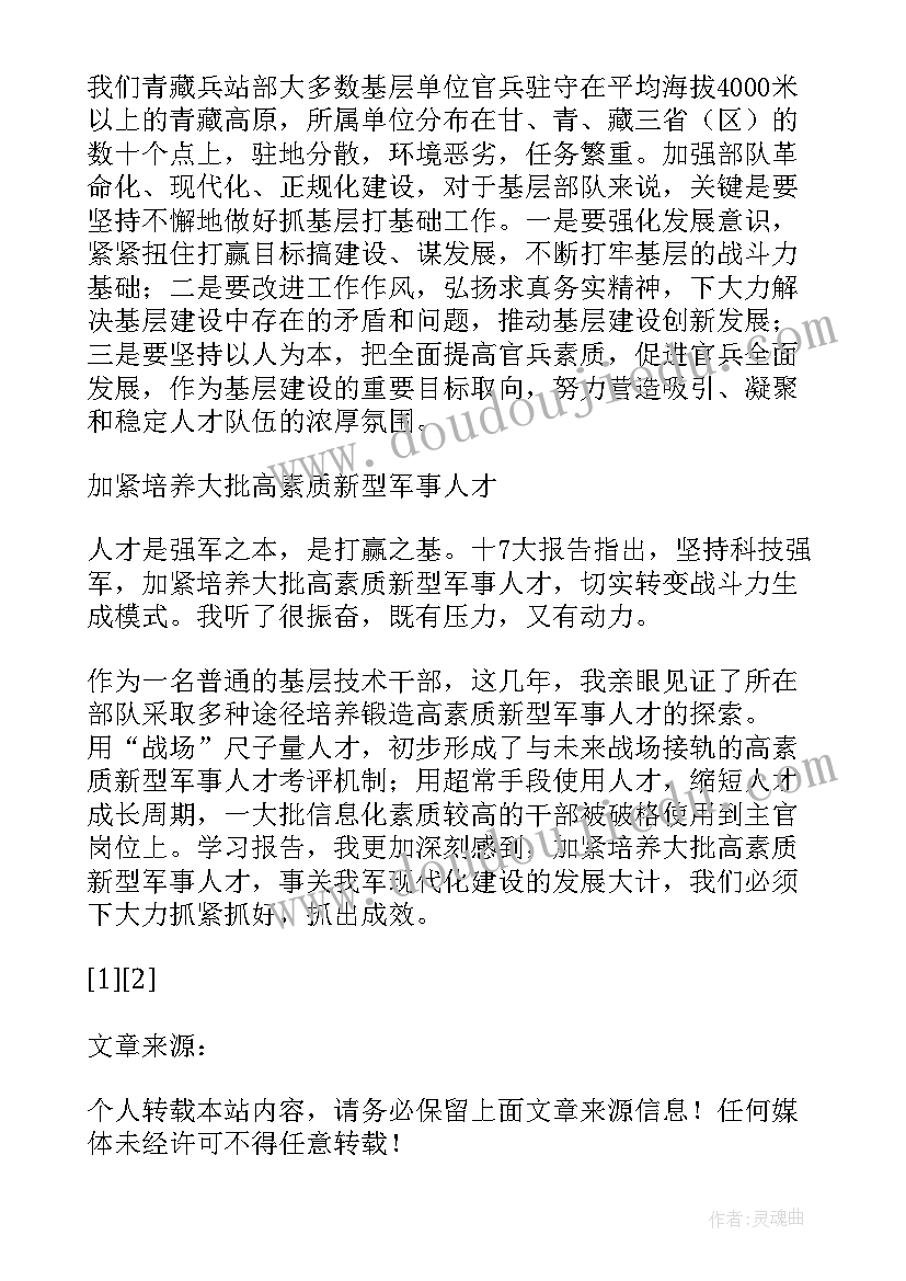 部队警示片心得体会(大全8篇)