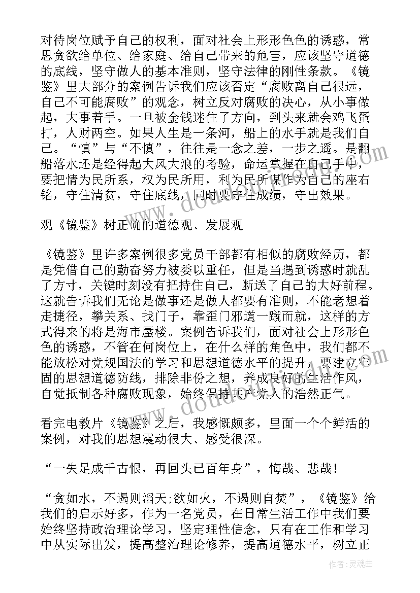 部队警示片心得体会(大全8篇)