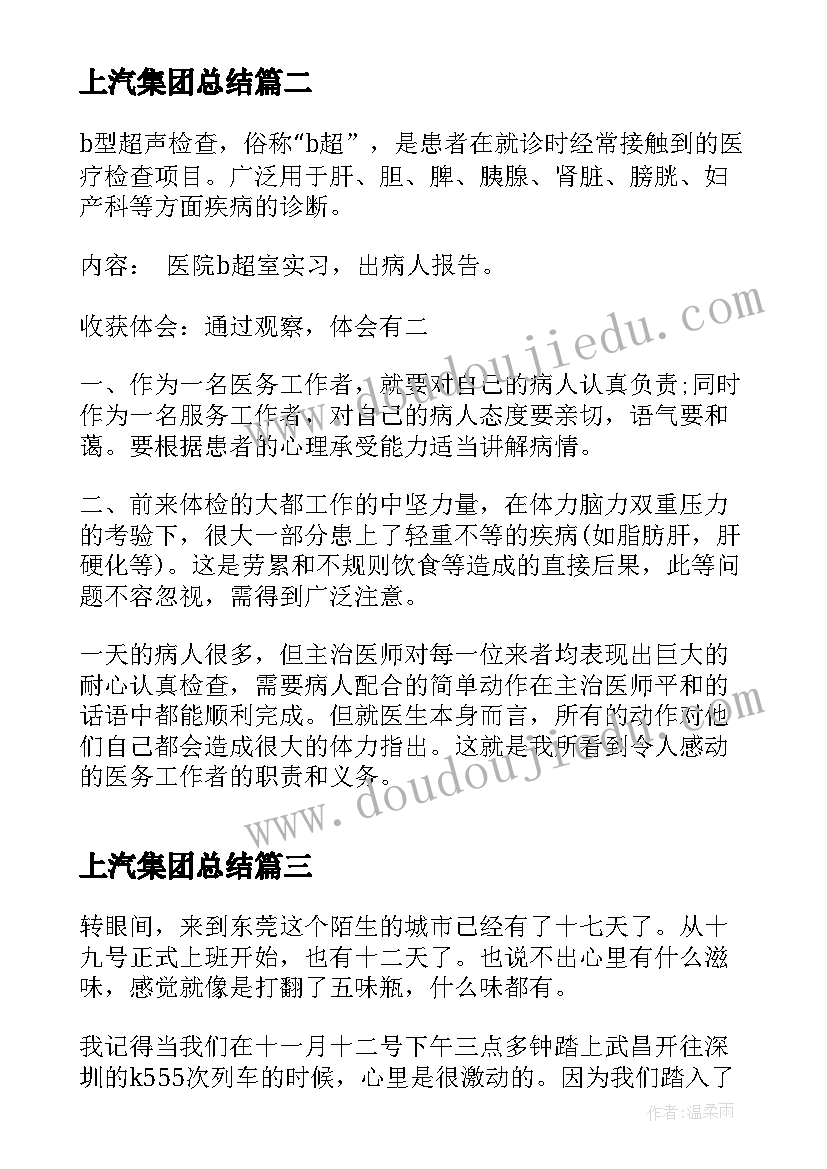 上汽集团总结 钳工实习心得体会实习心得体会(优秀10篇)