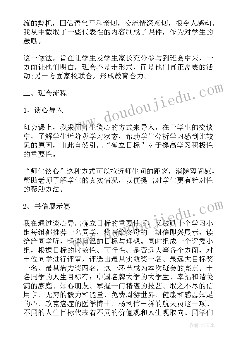 2023年艾滋病班会主要内容 班会说课稿(优质6篇)