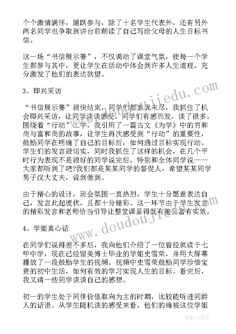 2023年艾滋病班会主要内容 班会说课稿(优质6篇)