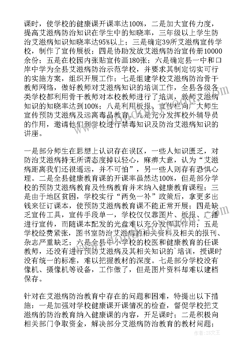 2023年艾滋病班会主要内容 班会说课稿(优质6篇)