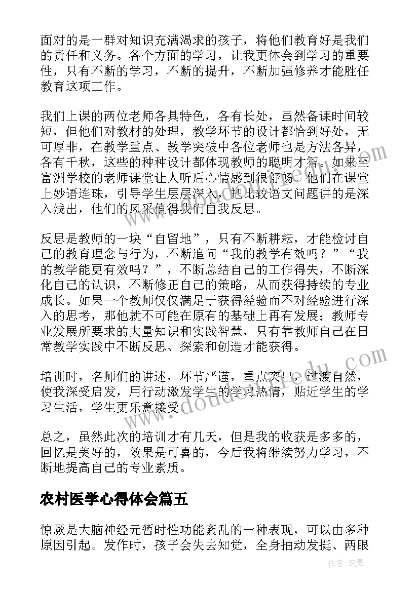 2023年农村医学心得体会 乡村振兴医疗保障工作总结(大全10篇)