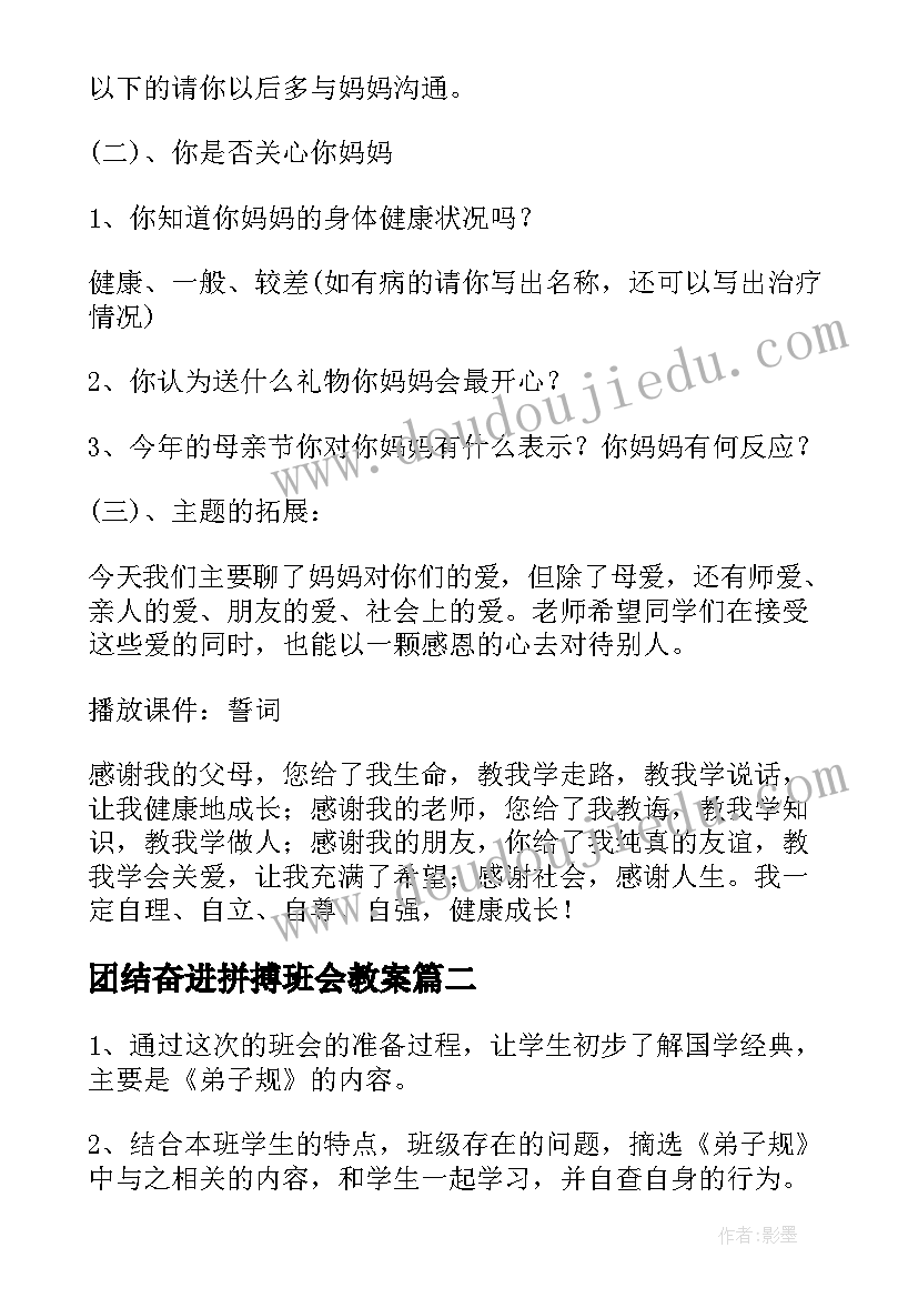 团结奋进拼搏班会教案(汇总9篇)