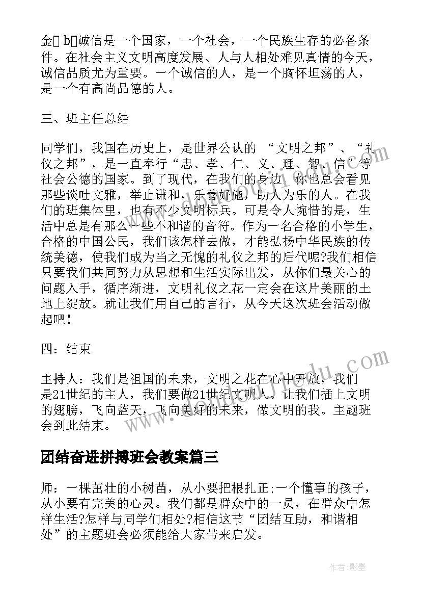 团结奋进拼搏班会教案(汇总9篇)