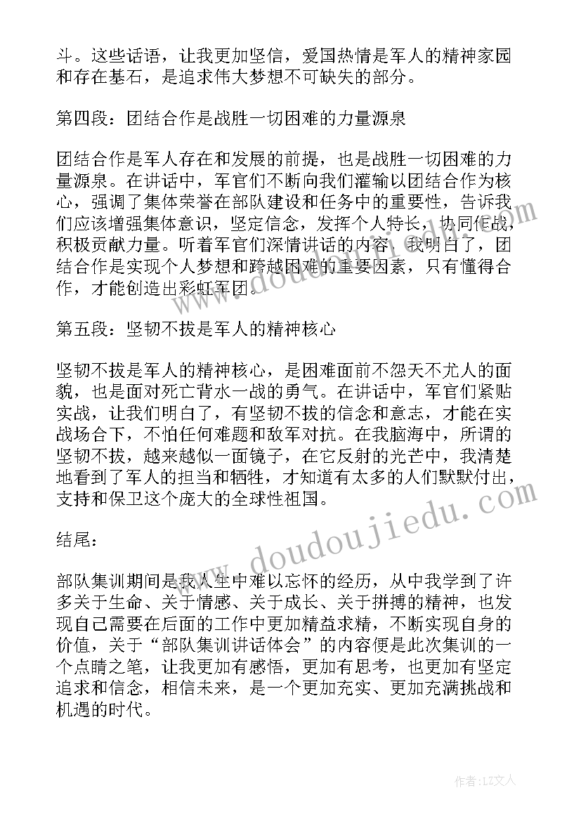 集训讲话心得体会 部队集训讲话心得体会(大全7篇)