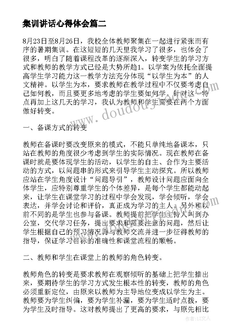 集训讲话心得体会 部队集训讲话心得体会(大全7篇)