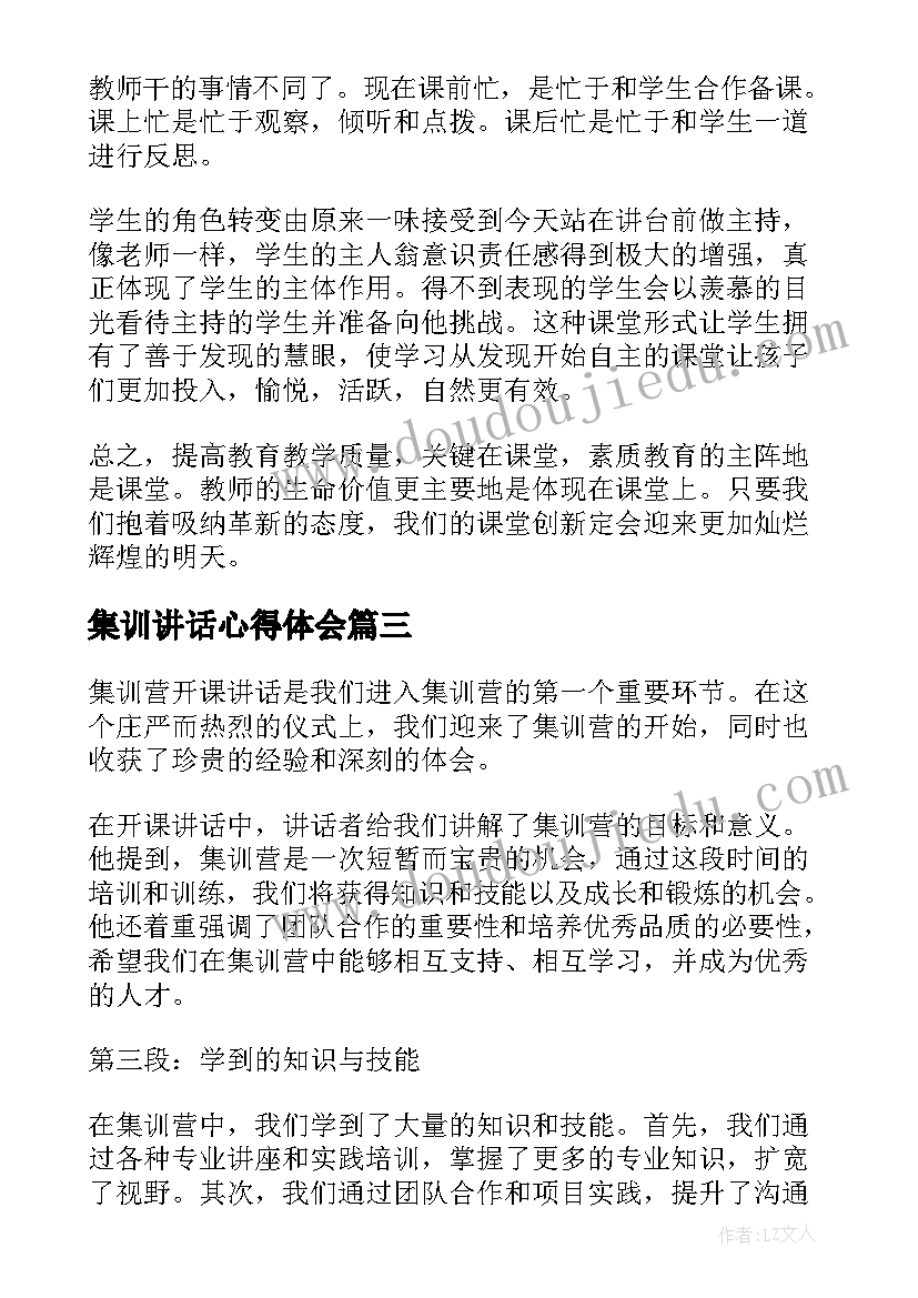 集训讲话心得体会 部队集训讲话心得体会(大全7篇)