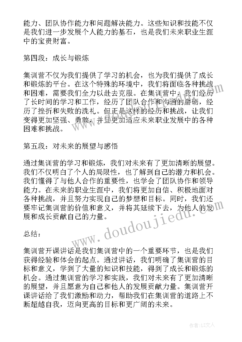 集训讲话心得体会 部队集训讲话心得体会(大全7篇)