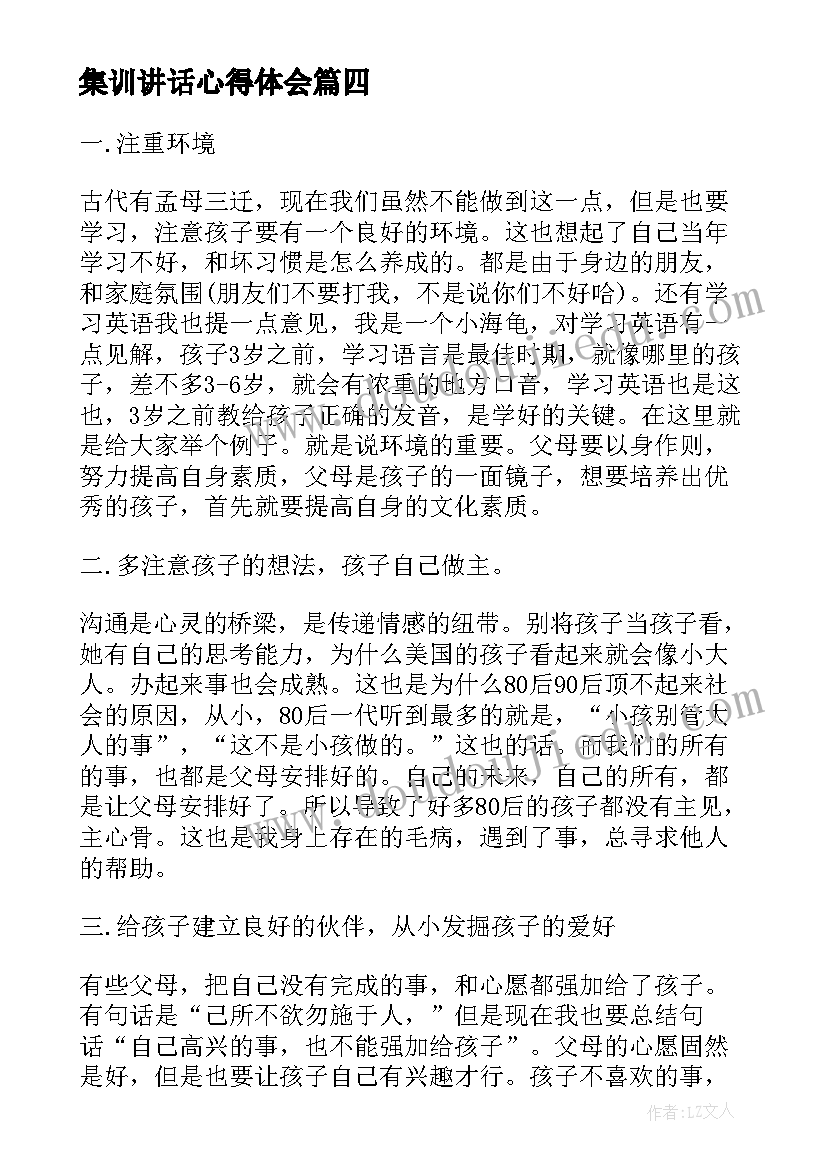 集训讲话心得体会 部队集训讲话心得体会(大全7篇)