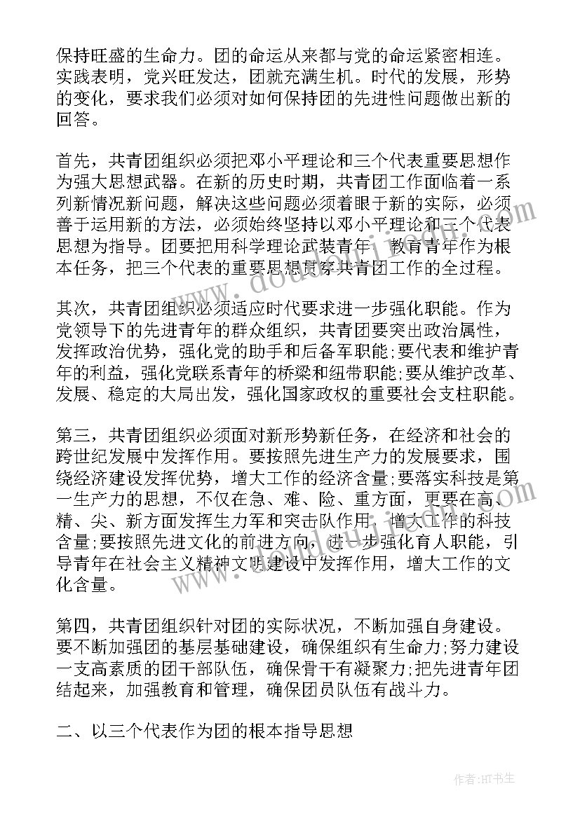 2023年团员心得感悟(通用6篇)