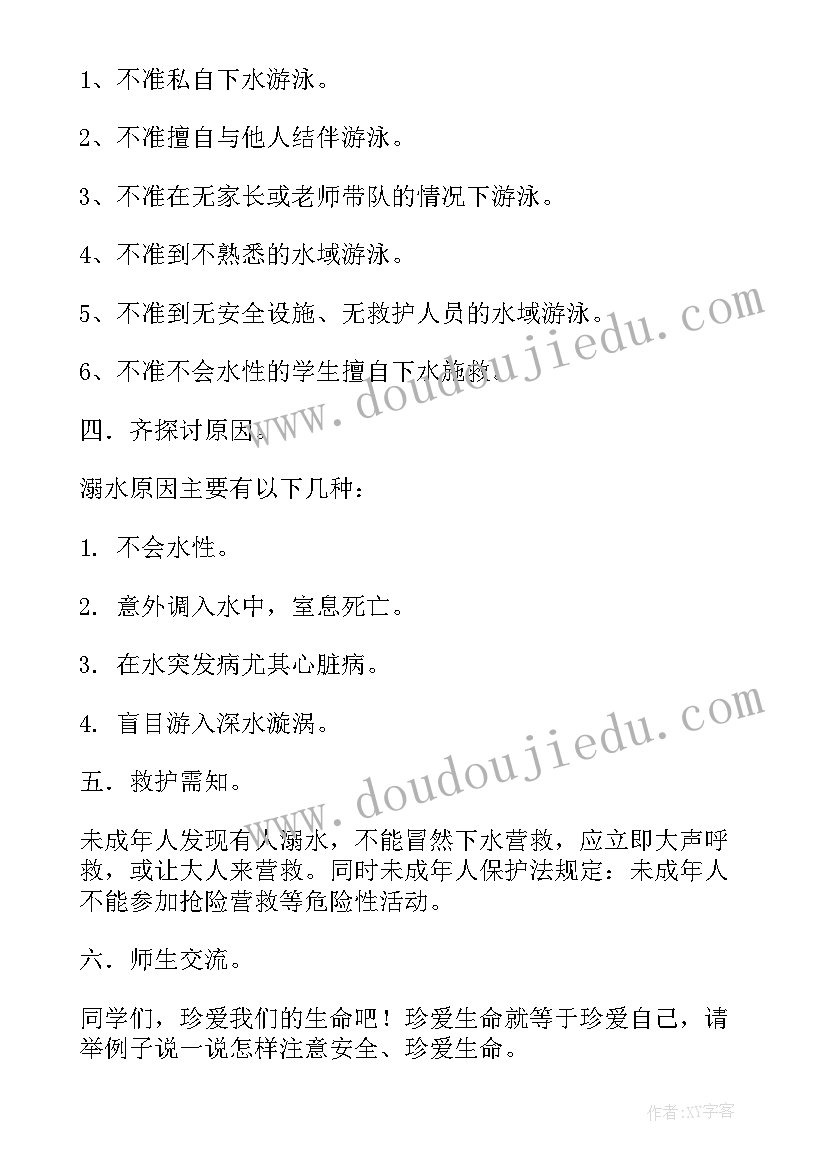 最新防暑班会教案 安全教育班会(优质7篇)