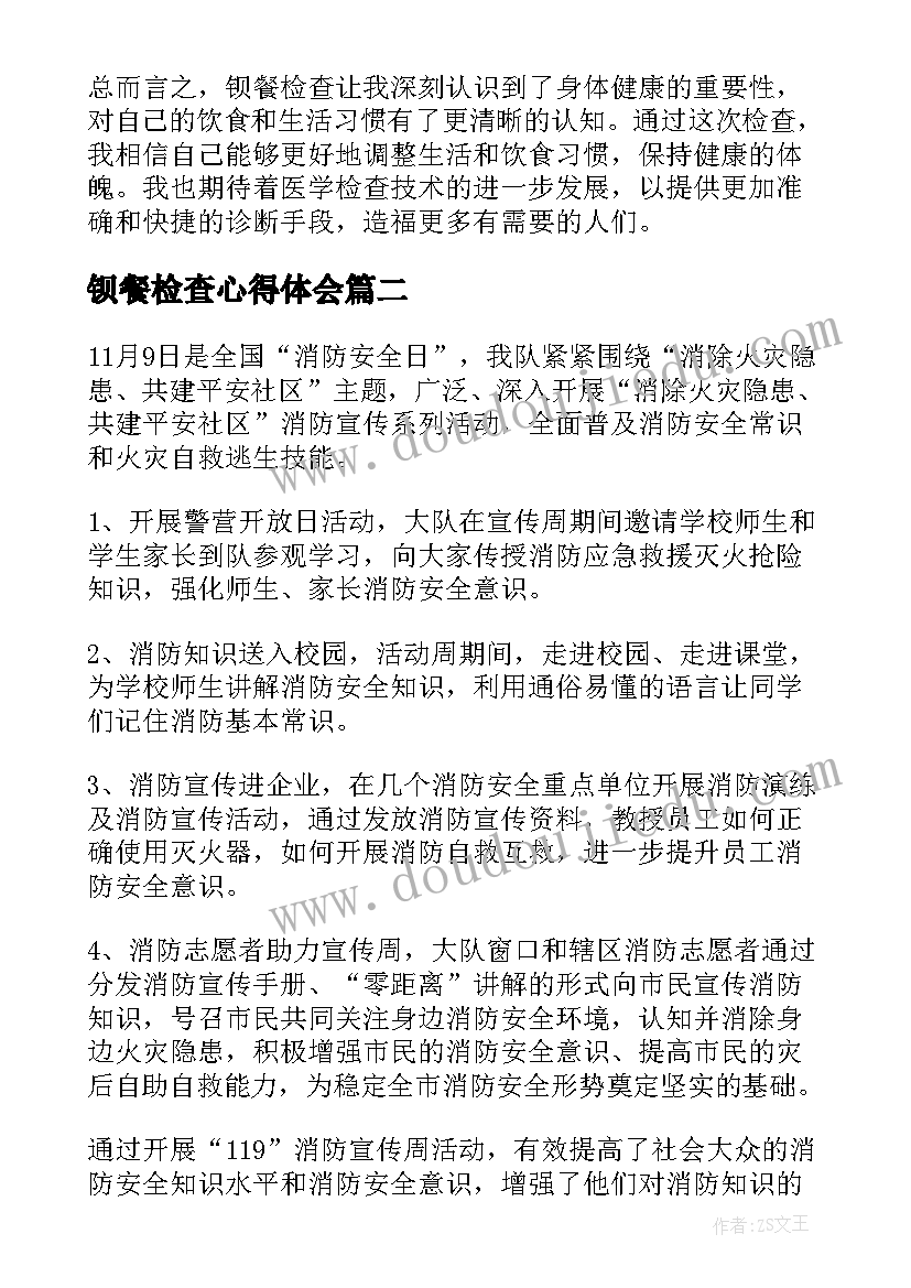 2023年钡餐检查心得体会(优秀10篇)