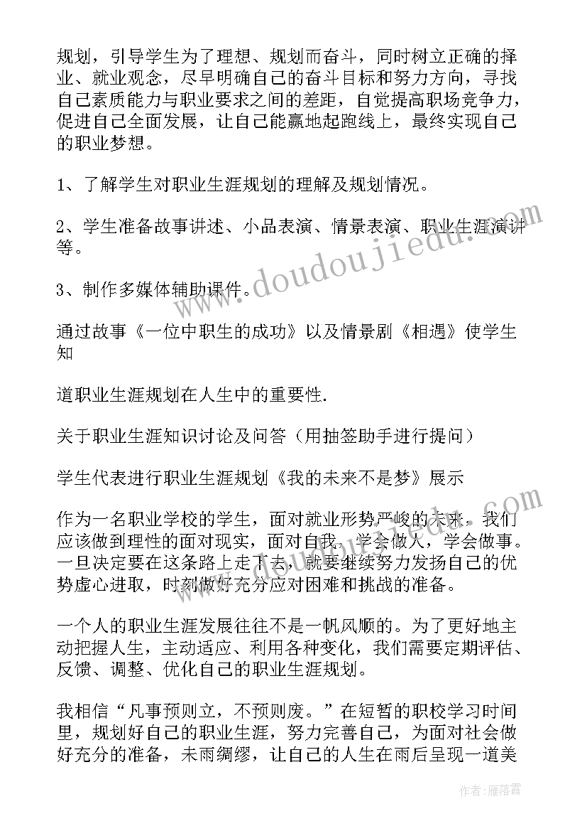 小学德育班会班会 小学生文明班会教案(优秀6篇)