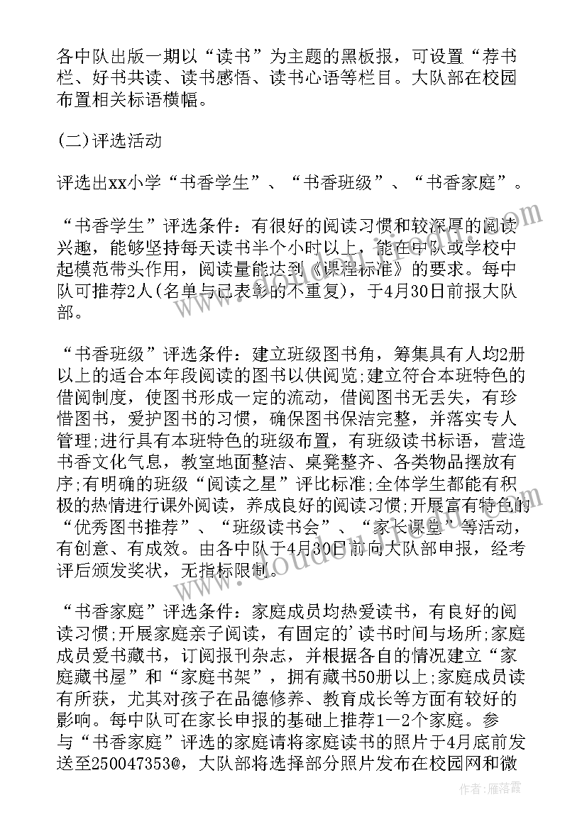 小学德育班会班会 小学生文明班会教案(优秀6篇)