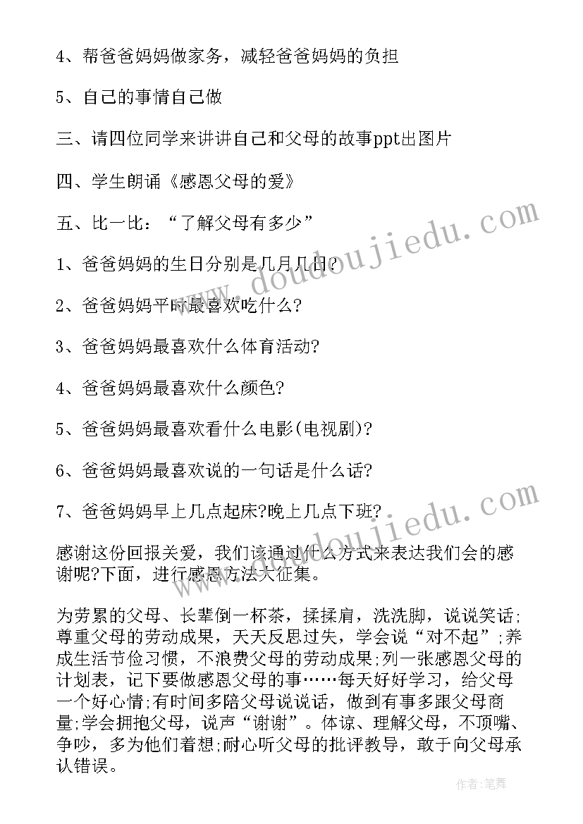 小学安全生产月班会教案(优秀6篇)