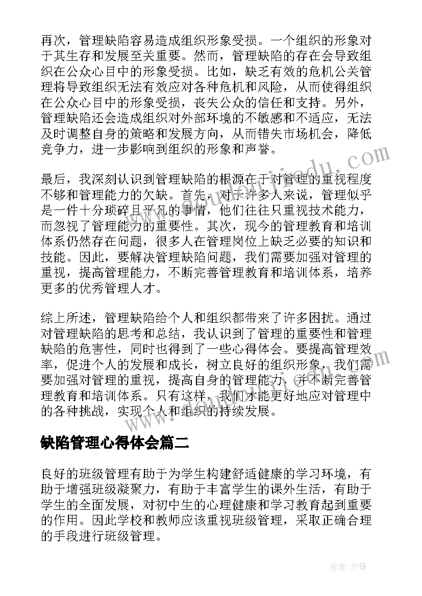 2023年缺陷管理心得体会(实用5篇)