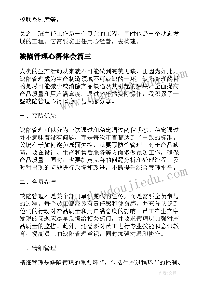 2023年缺陷管理心得体会(实用5篇)