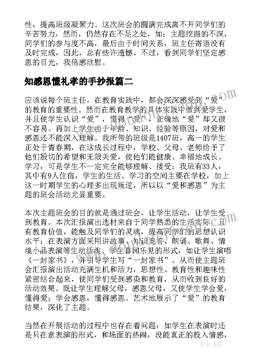 2023年知感恩懂礼孝的手抄报(大全6篇)