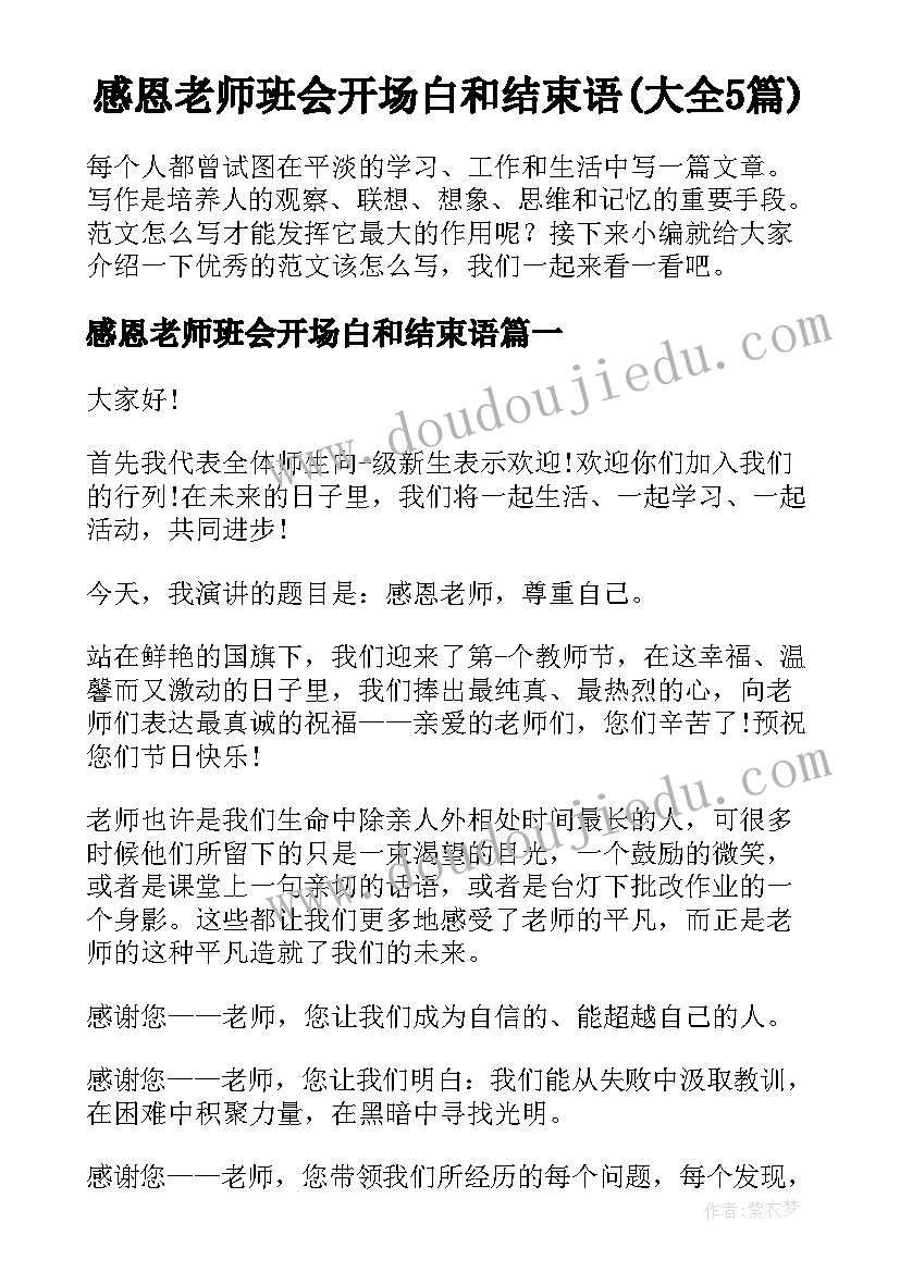 幼儿园班主任个人成长计划 幼儿园教学计划表格(通用6篇)