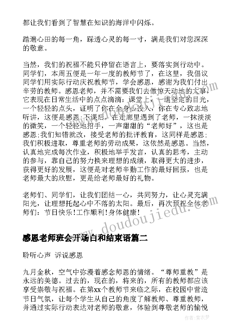 幼儿园班主任个人成长计划 幼儿园教学计划表格(通用6篇)