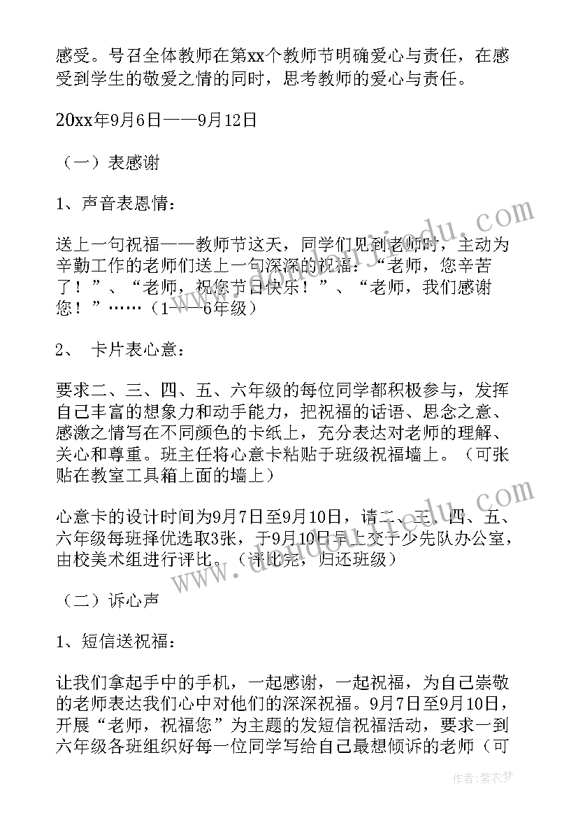 幼儿园班主任个人成长计划 幼儿园教学计划表格(通用6篇)