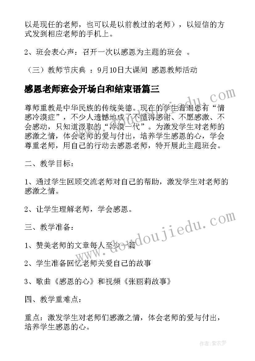 幼儿园班主任个人成长计划 幼儿园教学计划表格(通用6篇)