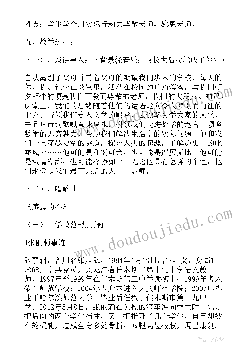 幼儿园班主任个人成长计划 幼儿园教学计划表格(通用6篇)