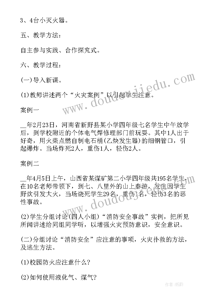 2023年小学一年级安全班会记录表下学期 小学一年级消防安全班会教案格式(实用7篇)